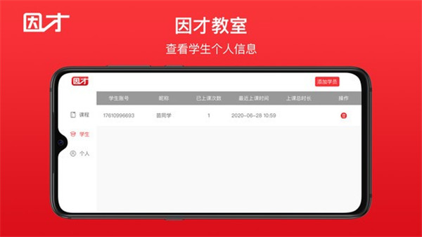因才教室官方版下载截图2