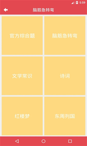 脑筋急转弯最新版及答案2023下载软件特色截图