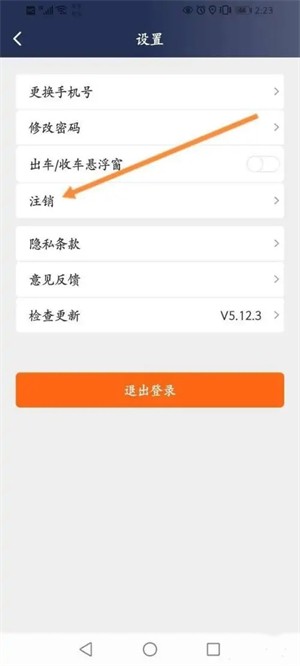 软件注销教程截图3