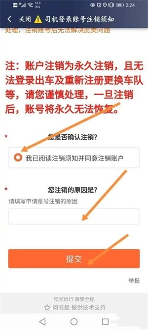 软件注销教程截图4