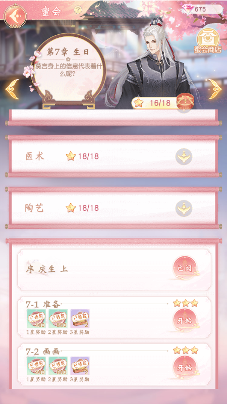 知己玩法介绍截图3