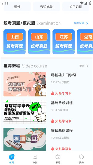 练耳大师app如何关闭个性化推荐1