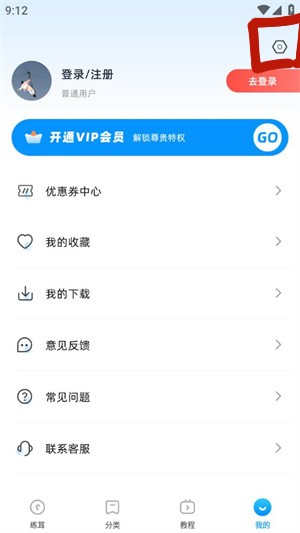 练耳大师app如何关闭个性化推荐3