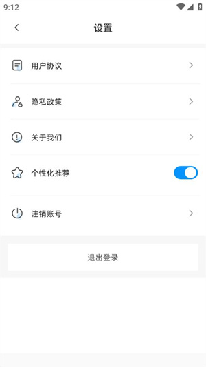 练耳大师app如何关闭个性化推荐4