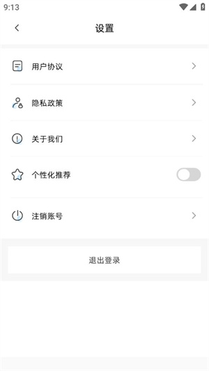 练耳大师app如何关闭个性化推荐5