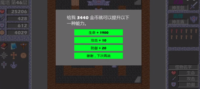 魔王打不过怎么回去截图3