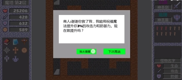 魔王打不过怎么回去截图4