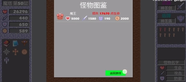 魔王打不过怎么回去截图8