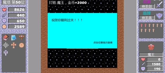 魔王打不过怎么回去截图9