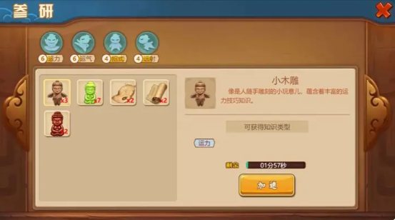 创造武学攻略截图1