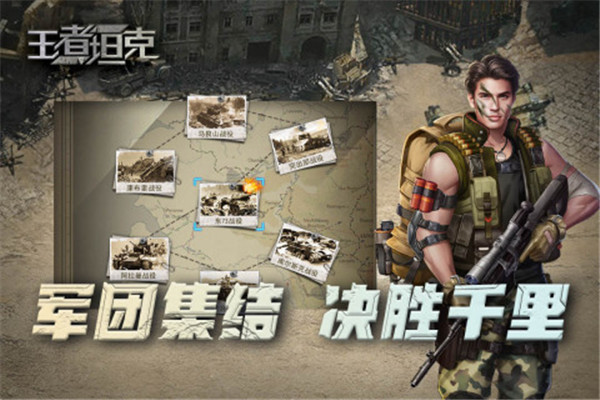 王者坦克手游下载截图1