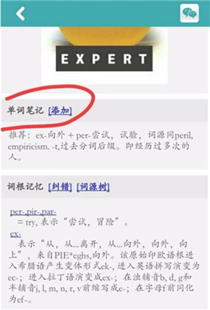 词根词缀字典app使用方法2