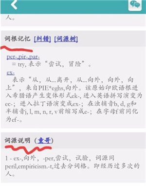 词根词缀字典app使用方法4