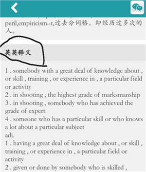 词根词缀字典app使用方法5