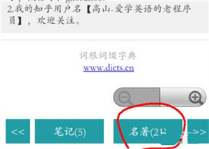 词根词缀字典app使用方法6