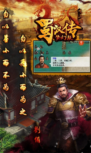 同人圣三国蜀汉传九游版游戏介绍截图