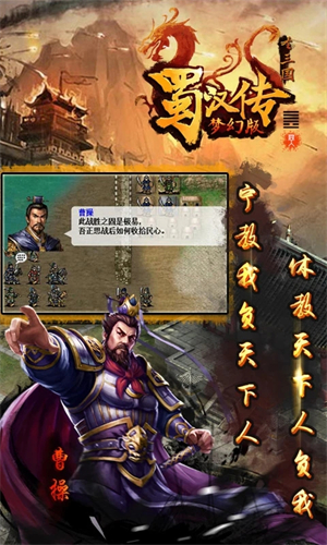 同人圣三国蜀汉传九游版游戏特色截图