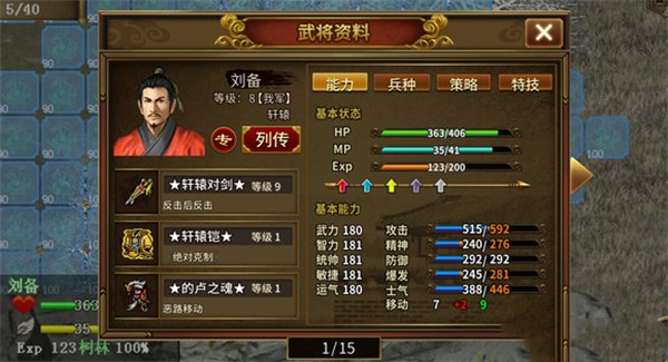 同人圣三国蜀汉传九游版万人斩攻略截图