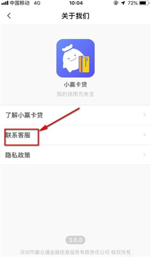 客服联系教程截图4