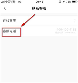 客服联系教程截图5