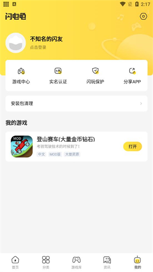 闪电龟app官方手机版使用教程截图5