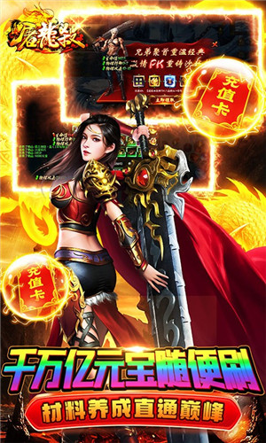 屠龙杀群吸超神无限爆杀版游戏介绍