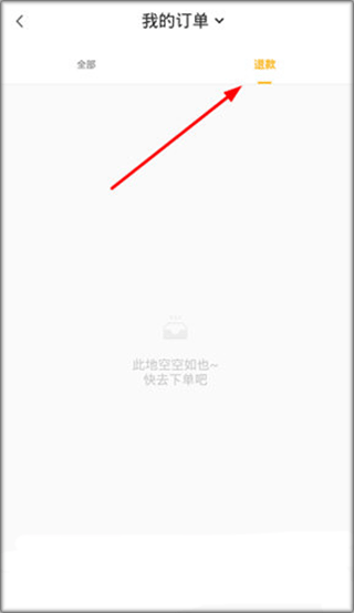 退款方法2