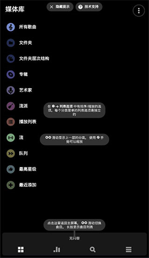 PowerAMP已付费直装版汉化版使用教程截图2