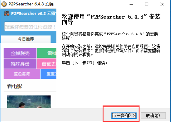 种子搜索神器最新版安装教程1