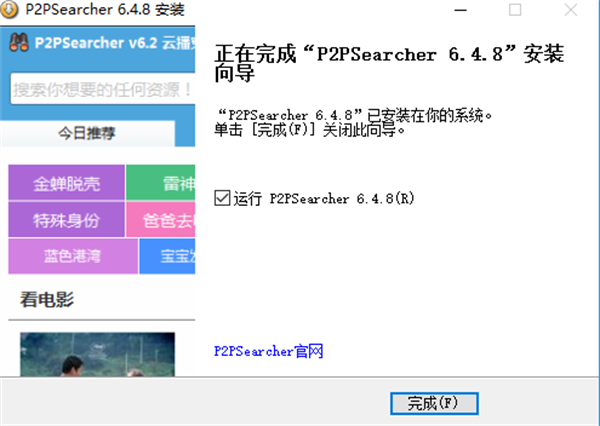 种子搜索神器最新版安装教程5