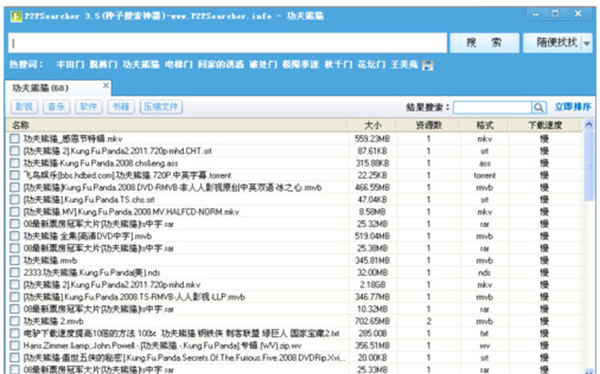 种子搜索神器最新版使用方法3