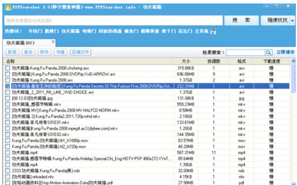 种子搜索神器最新版使用方法5