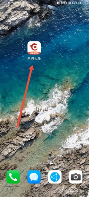 华彩生活app官方最新版如何快速已读消息1