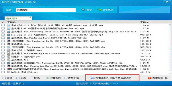 种子搜索神器最新版下载安装截图