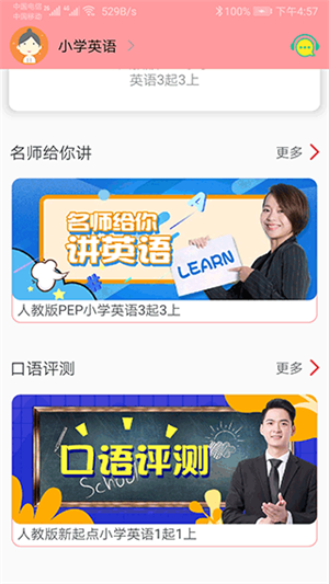 小学英语跟读软件免费版 第2张图片