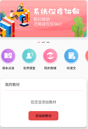 小学英语跟读软件免费版使用方法1