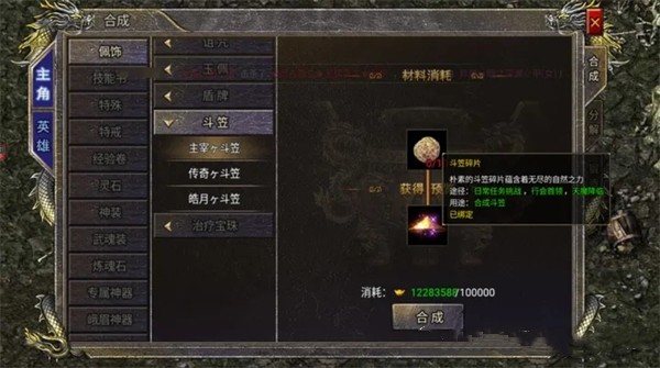 180星王合击手游版斗笠系统解析截图