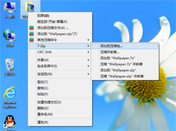 7-Zip电脑版使用方法1