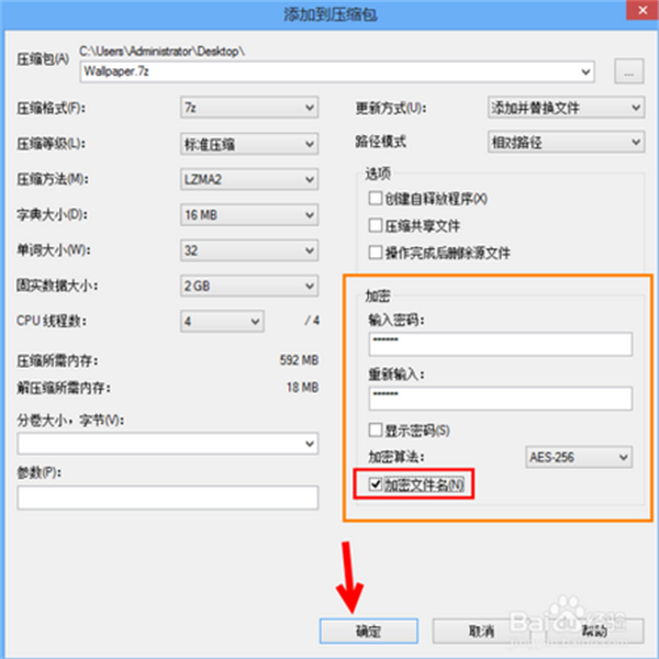 7-Zip电脑版使用方法3