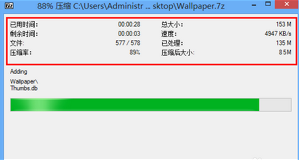 7-Zip电脑版使用方法4