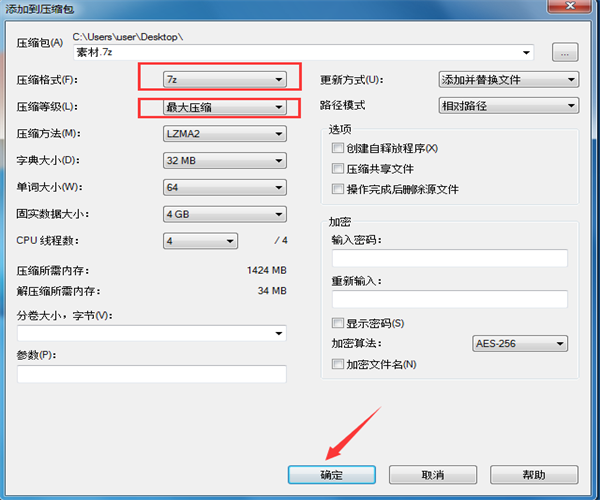 7-Zip电脑版下载安装截图