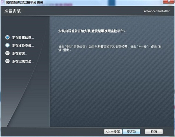 魔镜慧眼安装方法3