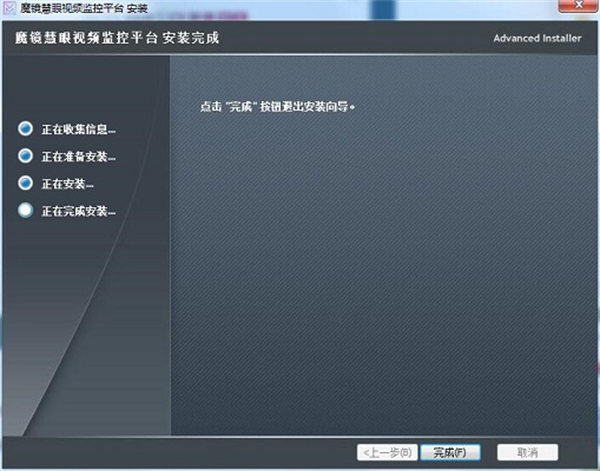 魔镜慧眼安装方法5