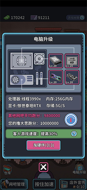 游戏攻略截图3