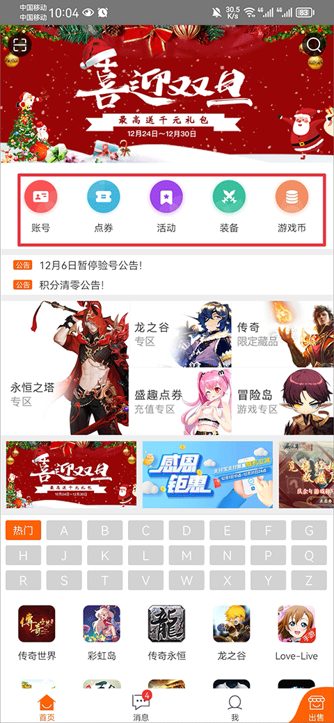 怎么交易账号截图1