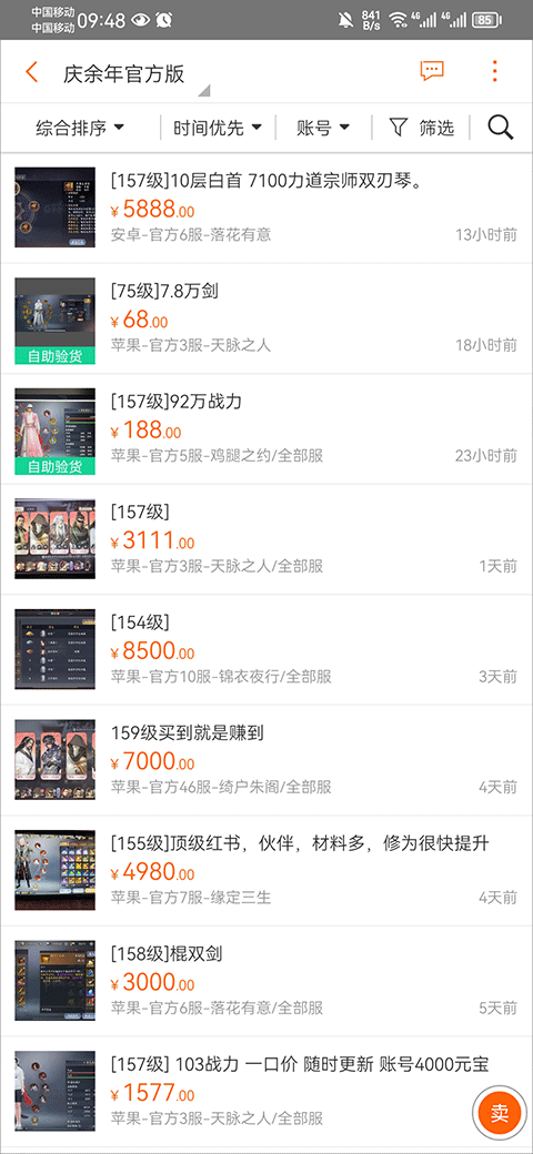 怎么交易账号截图3