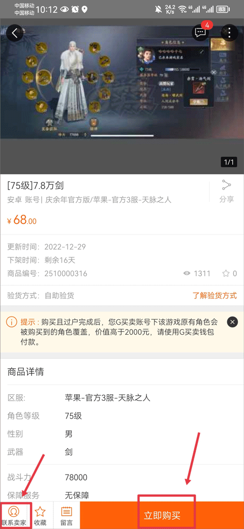 怎么交易账号截图4