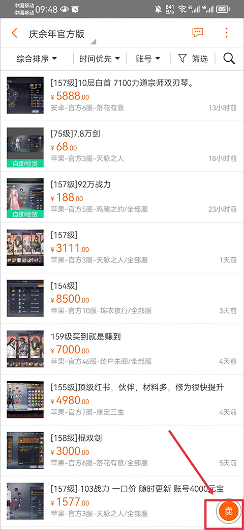 怎么交易账号截图5