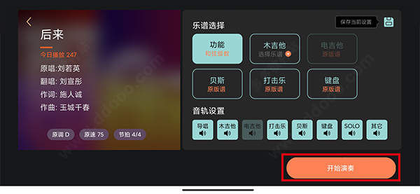 如何下载伴奏3