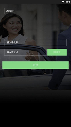 曹操司机加盟流程1